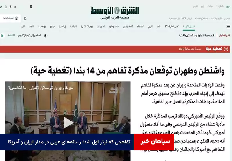 تفاهمی که تیتر اول شد؛ رسانههای عربی در مدار ایران و آمریکا