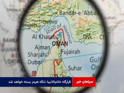قرارگاه خاتم‌الانبیا: تنگه هرمز بسته خواهد شد