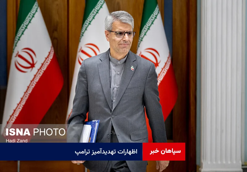 پس از اظهارات تهدیدآمیز ترامپ، هیئت ایرانی از ادامه نشست چهارجانبه خودداری کرد