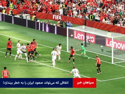 اتفاقی که میتواند صعود ایران را به خطر بیندازد!
