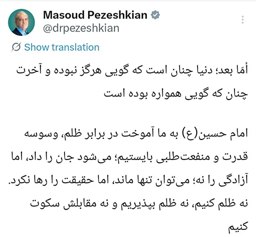 پیام عاشورایی رئیس جمهور
