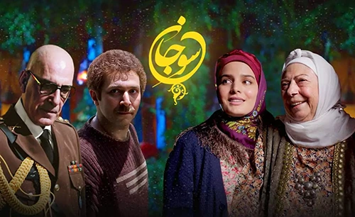 سوجان در تدارک بازگشتی باشکوه 1 سریال سوجان