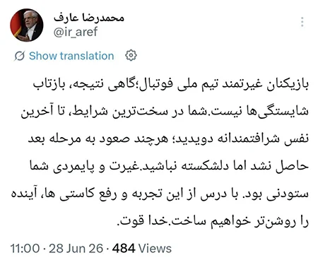 پیام عارف به تیم ملی فوتبال | تیم ملی فوتبال