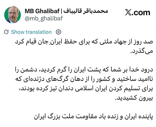 صدمین روز جهاد ملت ایران