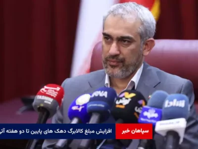 افزایش مبلغ کالابرگ دهک های پایین تا دو هفته آتی