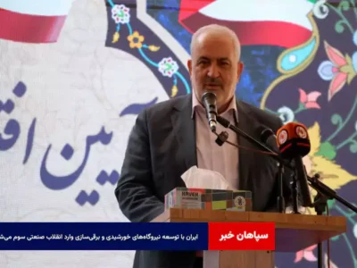 ایران با توسعه نیروگاه‌های خورشیدی و برقی‌سازی وارد انقلاب صنعتی سوم می‌شود
