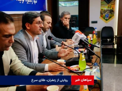 روایتی از زعفران، طلای سرخ