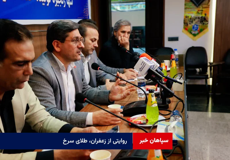 روایتی از زعفران، طلای سرخ