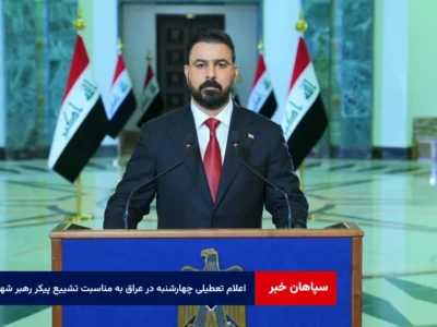 اعلام تعطیلی روز چهارشنبه در عراق به مناسبت تشییع پیکر رهبر شهید