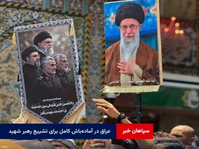 عراق در آماده‌باش کامل برای تشییع رهبر شهید