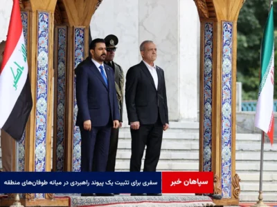 از دجله تا تهران؛ سفری برای تثبیت یک پیوند راهبردی در میانه طوفانهای منطقه