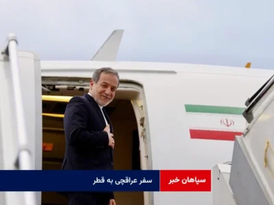 سفر عراقچی به قطر