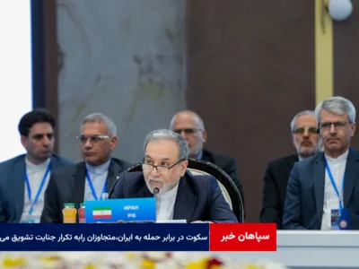 عراقچی: سکوت و مواضع دوپهلو در برابر حمله به ایران،متجاوزان را به تکرار جنایت تشویق میکند
