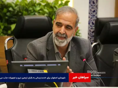 شهرداری اصفهان برای خدمت‌رسانی به زائران اربعین نیرو و تجهیزات جذب می‌کند