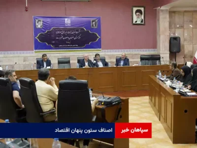 اصناف ستون پنهان اقتصاد