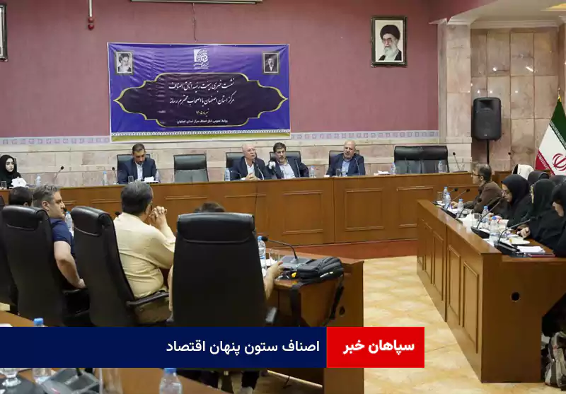 اصناف ستون پنهان اقتصاد