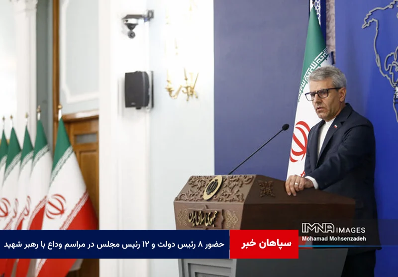 حضور ۸ رئیس دولت و ۱۲ رئیس مجلس در مراسم وداع با رهبر شهید