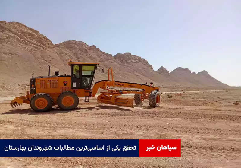 تحقق یکی از اساسیترین مطالبات شهروندان بهارستان