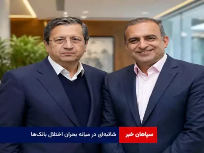 شائبهای در میانه بحران اختلال بانکها