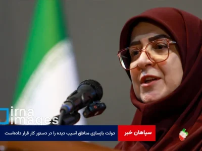 مهاجرانی: دولت بازسازی مناطق آسیب دیده را در دستور کار قرار داده‌است