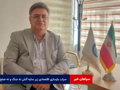 سراب بازسازی اقتصادی زیر سایه آتش نه جنگ و نه صلح