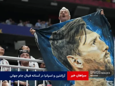 آرژانتین و اسپانیا در آستانه فینال جام جهانی