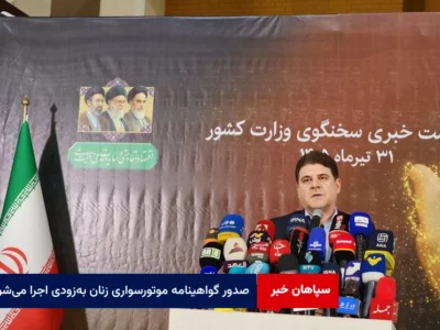 سخنگوی وزارت کشور: صدور گواهینامه موتورسواری زنان به‌زودی اجرا می‌شود