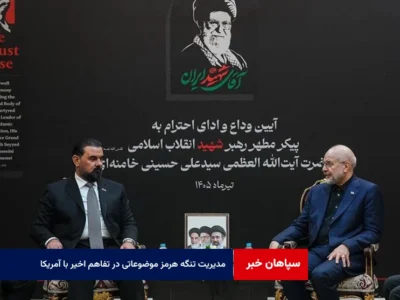 قالیباف: درباره مدیریت تنگه هرمز موضوعات مهمی در تفاهم اخیر با آمریکا به امضا رسیده است