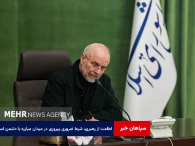 اطاعت از رهبری، شرط ضروری پیروزی در میدان مبارزه با دشمن است