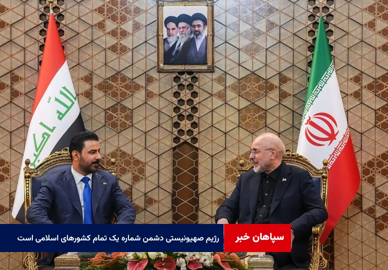 رژیم صهیونیستی دشمن شماره یک تمام کشورهای اسلامی است