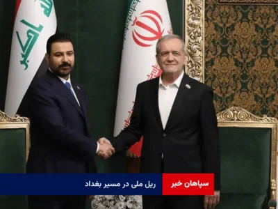 ریل ملی در مسیر بغداد