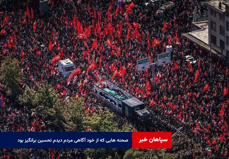صحنه هایی که از خود آگاهی و خود مراقبتی مردم دیدم تحسین برانگیز بود