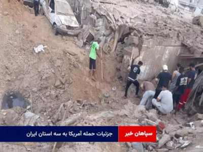 جزئیات حمله آمریکا به سه استان ایران