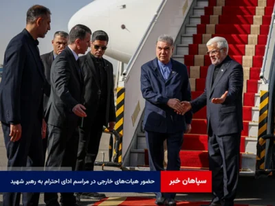 ورود هیات‌های خارجی به تهران برای شرکت در مراسم ادای احترام بر پیکر رهبر شهید ایران