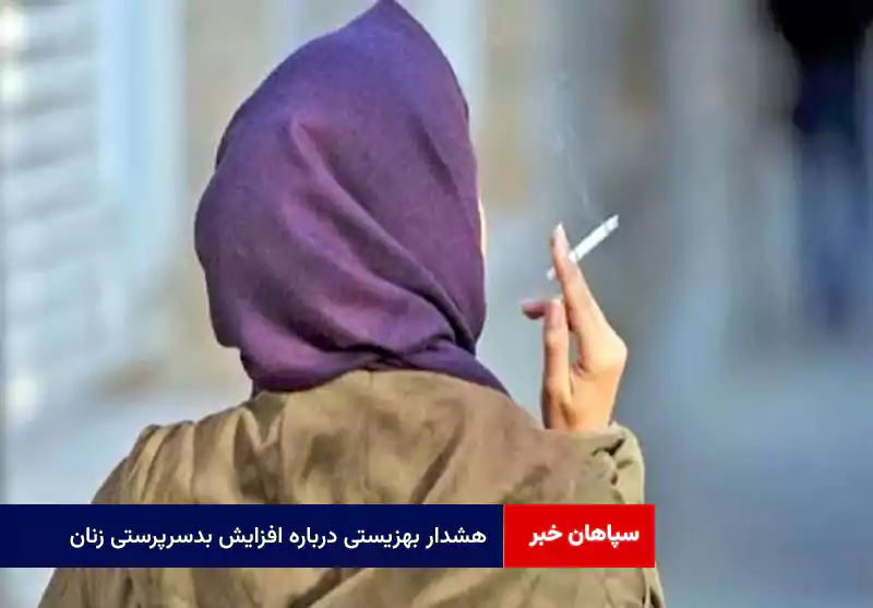 هشدار بهزیستی درباره افزایش بدسرپرستی زنان