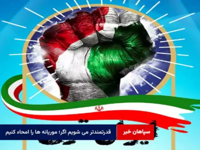 قدرتمندتر می شویم اگر؛ موریانه ها را امحاء کنیم