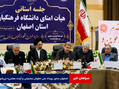 ​اصفهان محور رویداد ملی «هوش مصنوعی و آینده معلمی» می‌شود