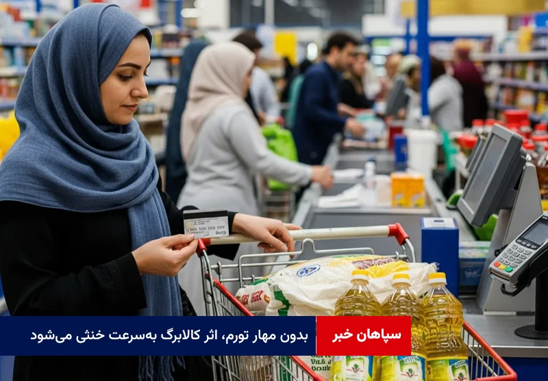 بدون مهار تورم، اثر کالابرگ بهسرعت خنثی میشود