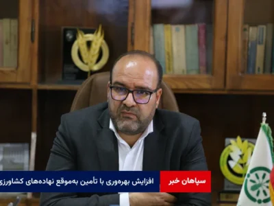 افزایش بهرهوری با تأمین بهموقع نهادههای کشاورزی