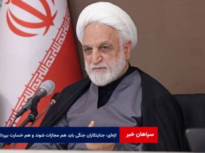 اژهای: جنایتکاران جنگی باید هم مجازات شوند و هم خسارت بپردازند