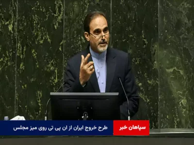 طرح خروج ایران از NPT روی میز مجلس