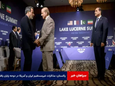 پاکستان: مذاکرات غیرمستقیم ایران و آمریکا در دوحه پایان یافت
