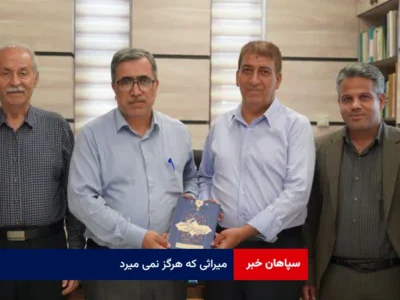 میراثی که هرگز نمی میرد