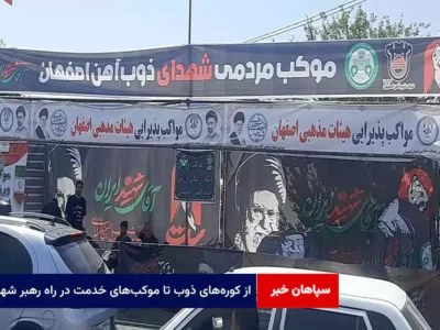 از کوره‌های ذوب تا موکب‌های خدمت در راه رهبر شهید