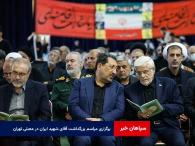 برگزاری مراسم بزرگداشت آقای شهید ایران در مصلی تهران