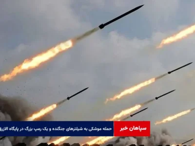 حمله موشکی و پهپادی به شیلترهای جنگنده و یک رمپ بزرگ در پایگاه الازرق