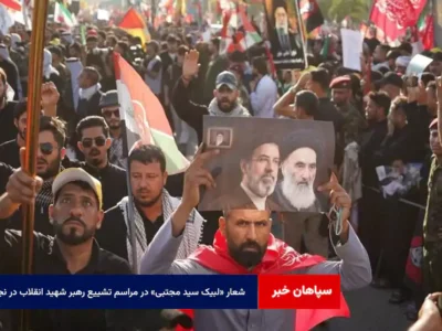 شعار «لبیک سید مجتبی» در مراسم تشییع رهبر شهید انقلاب در نجف