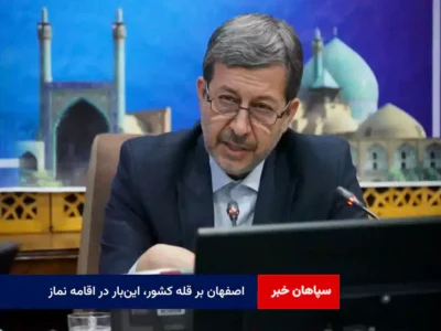 اصفهان بر قله کشور، این‌بار در اقامه نماز