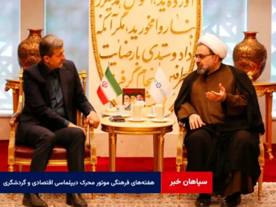 هفتههای فرهنگی موتور محرک دیپلماسی اقتصادی و گردشگری حلال باشد