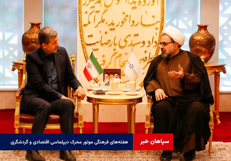هفته‌های فرهنگی موتور محرک دیپلماسی اقتصادی و گردشگری حلال باشد